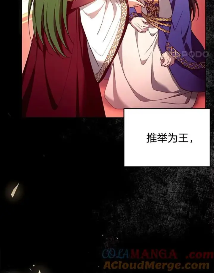 漫画《怀了恶棍的孩子》86.最初的王第53张图