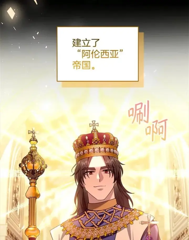 漫画《怀了恶棍的孩子》86.最初的王第54张图