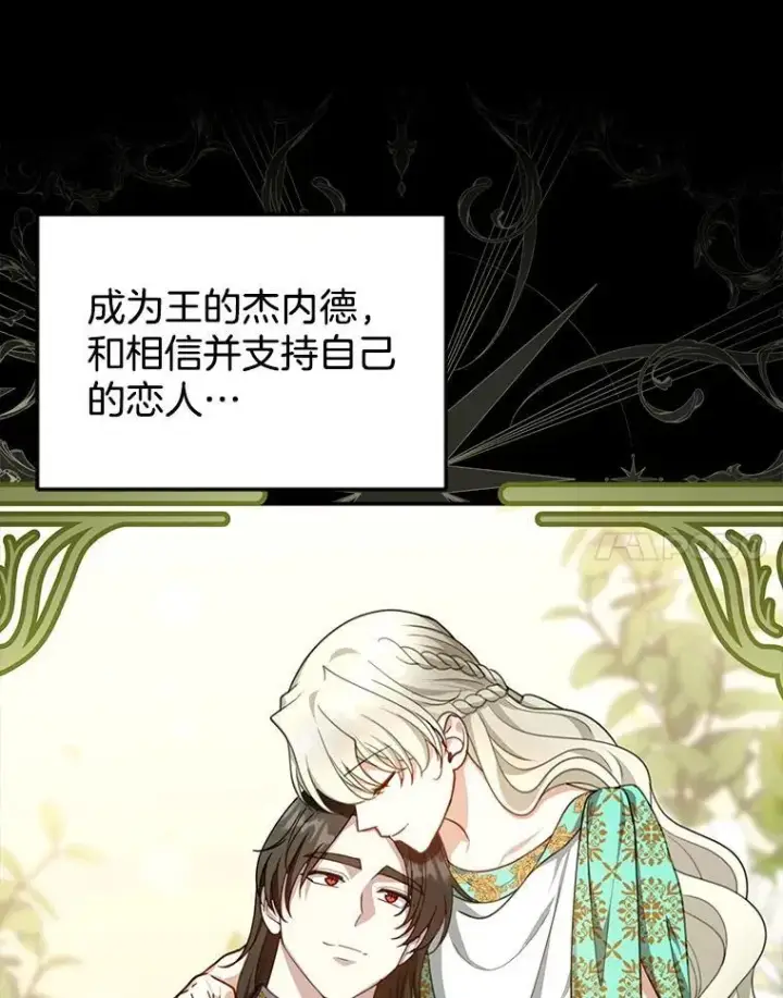 漫画《怀了恶棍的孩子》86.最初的王第56张图