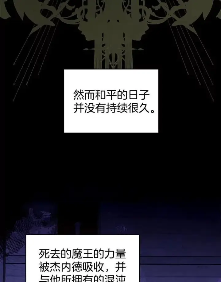 漫画《怀了恶棍的孩子》86.最初的王第58张图