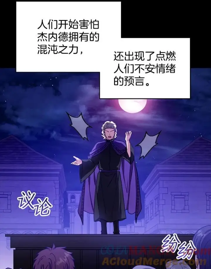 漫画《怀了恶棍的孩子》86.最初的王第61张图