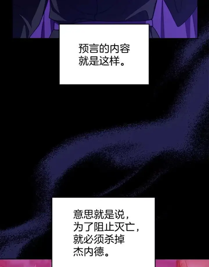 漫画《怀了恶棍的孩子》86.最初的王第64张图