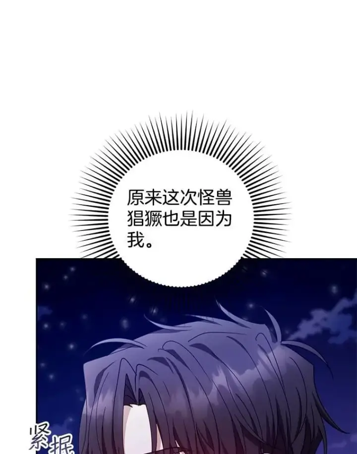 漫画《怀了恶棍的孩子》86.最初的王第70张图