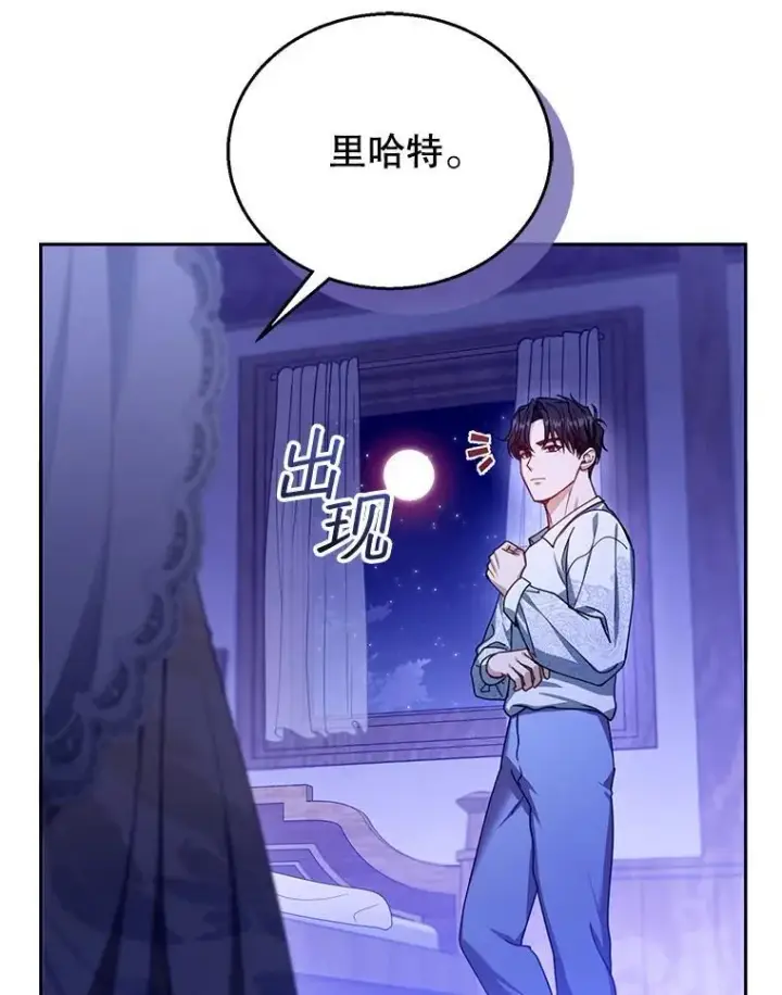 漫画《怀了恶棍的孩子》86.最初的王第72张图
