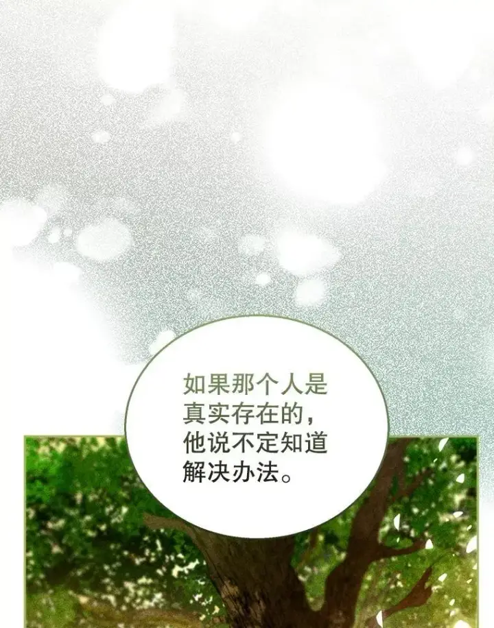 漫画《怀了恶棍的孩子》86.最初的王第75张图