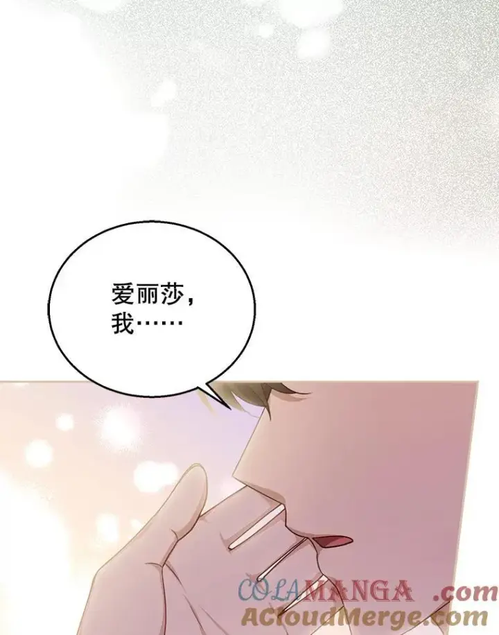 漫画《怀了恶棍的孩子》86.最初的王第77张图