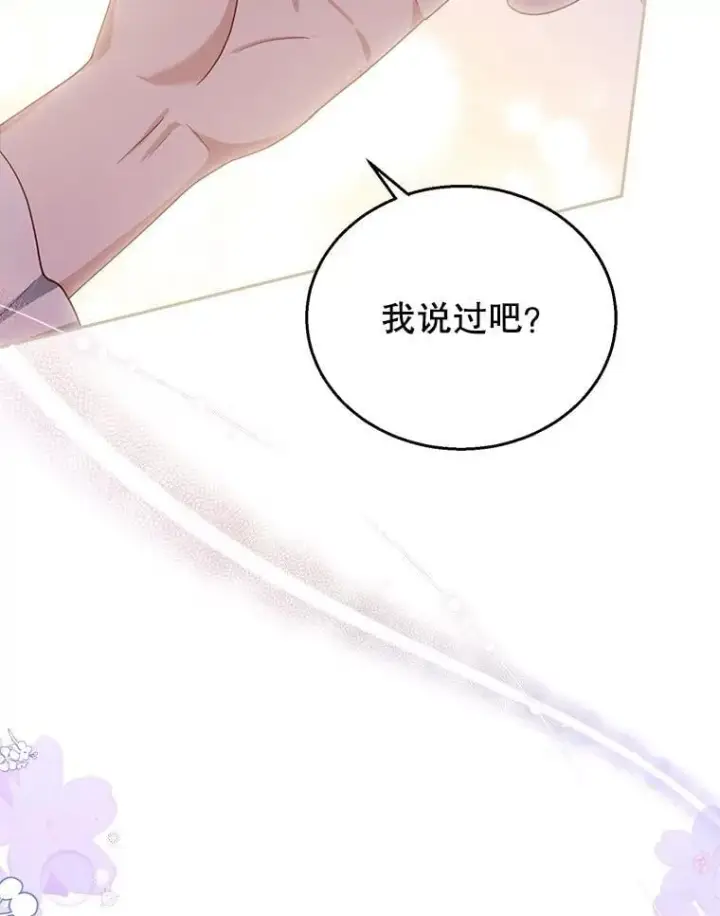 漫画《怀了恶棍的孩子》86.最初的王第78张图