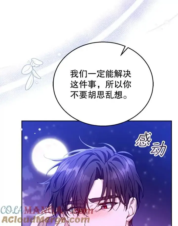 漫画《怀了恶棍的孩子》86.最初的王第81张图
