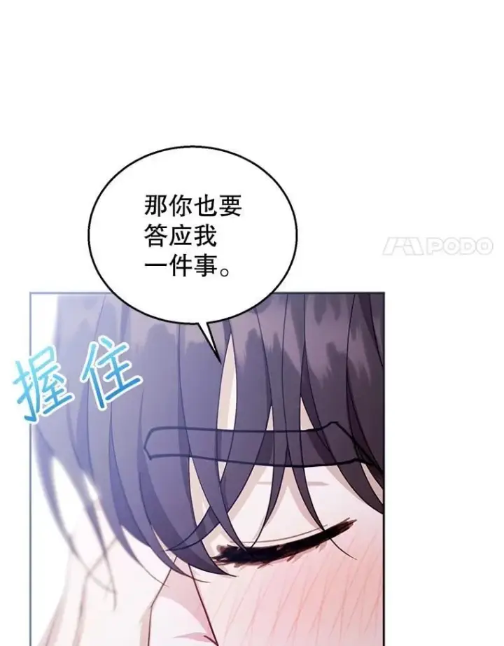 漫画《怀了恶棍的孩子》86.最初的王第83张图