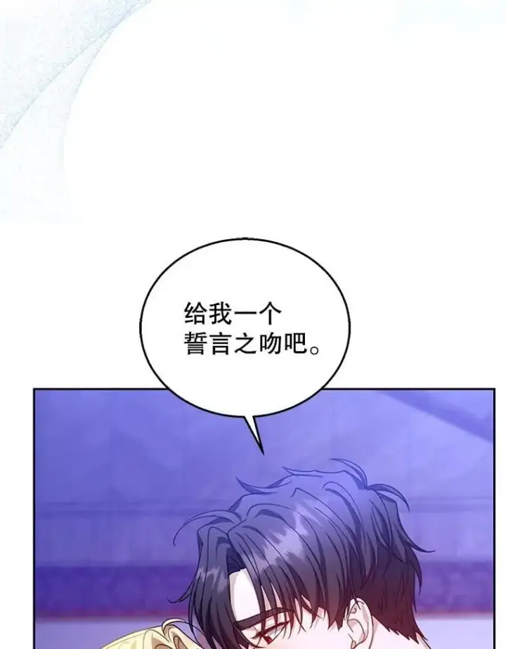漫画《怀了恶棍的孩子》86.最初的王第87张图
