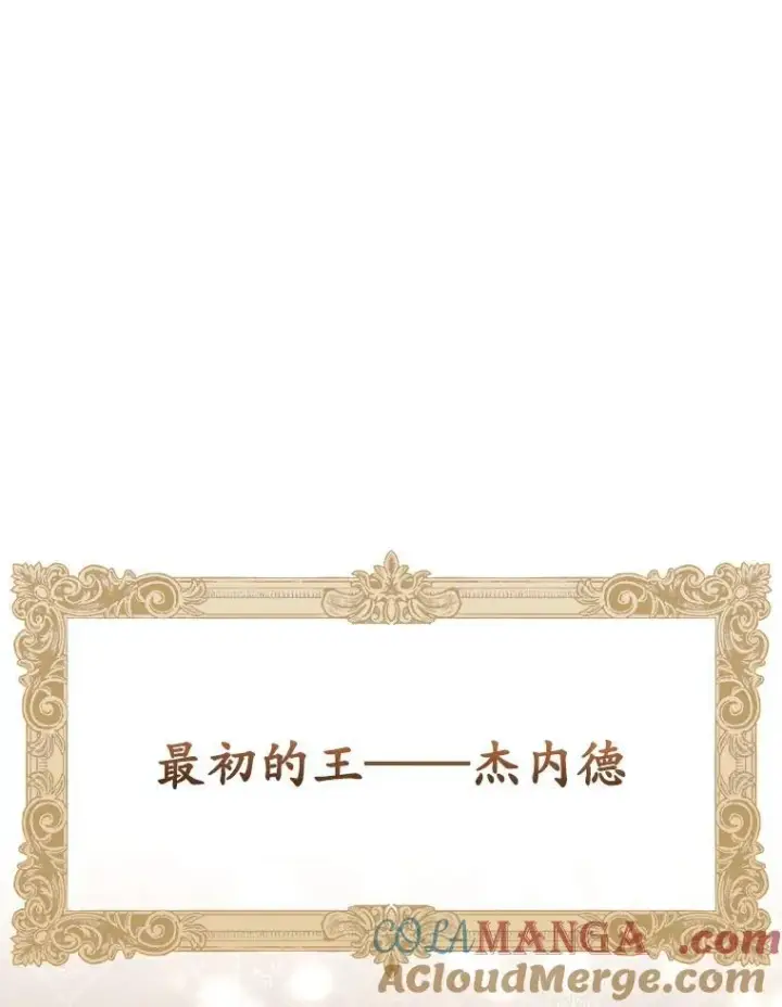 漫画《怀了恶棍的孩子》86.最初的王第9张图