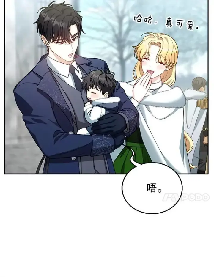漫画《怀了恶棍的孩子》86.最初的王第96张图