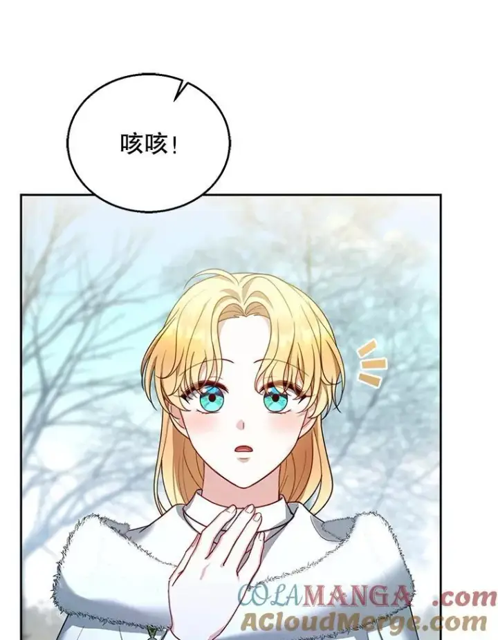 漫画《怀了恶棍的孩子》86.最初的王第97张图