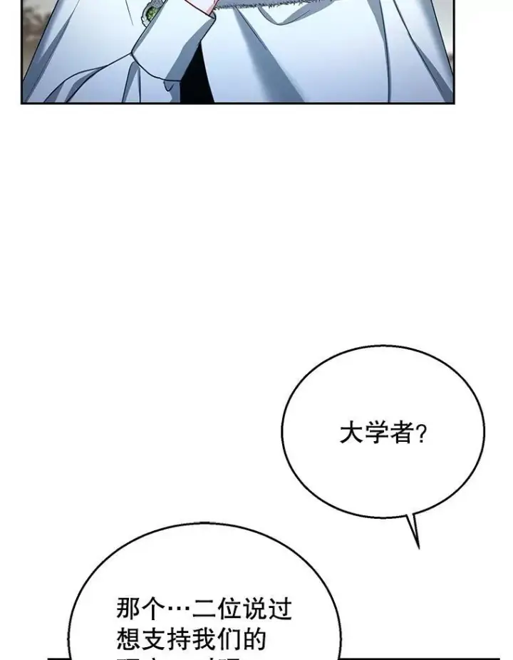 漫画《怀了恶棍的孩子》86.最初的王第98张图