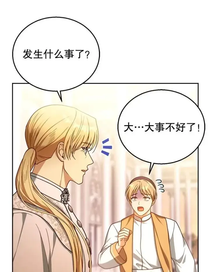 漫画《怀了恶棍的孩子》87.被追赶的利昂第106张图