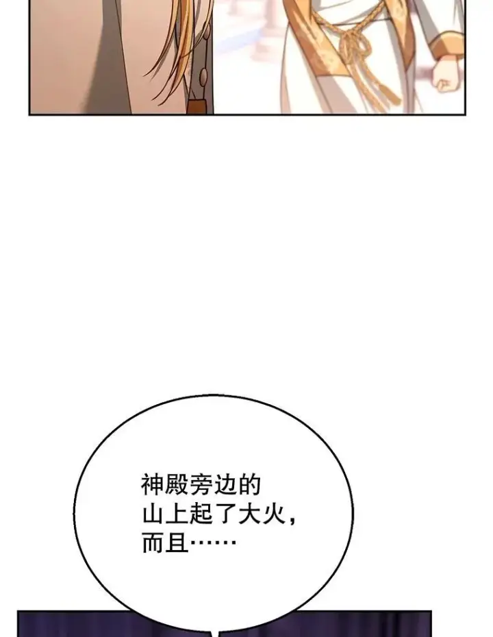 漫画《怀了恶棍的孩子》87.被追赶的利昂第107张图