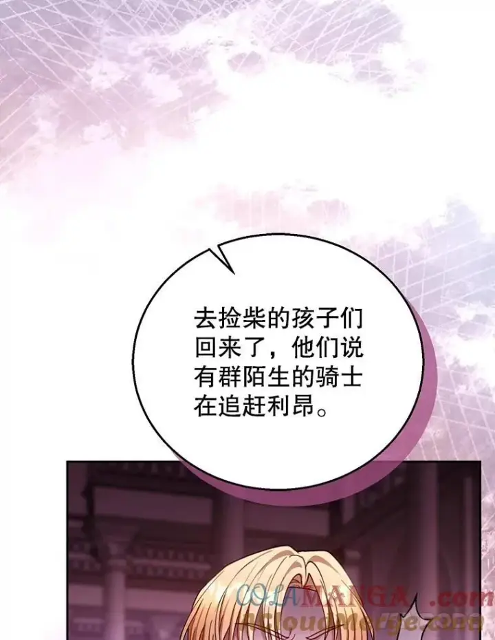 漫画《怀了恶棍的孩子》87.被追赶的利昂第109张图
