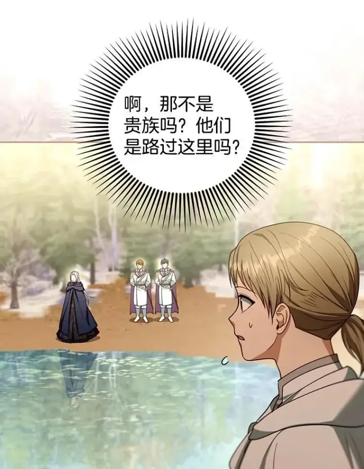 漫画《怀了恶棍的孩子》87.被追赶的利昂第11张图