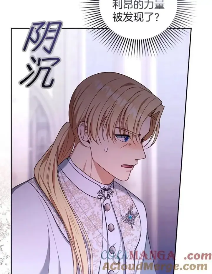 漫画《怀了恶棍的孩子》87.被追赶的利昂第113张图