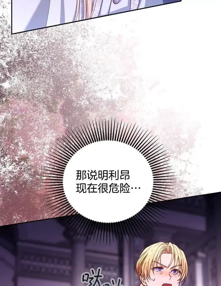 漫画《怀了恶棍的孩子》87.被追赶的利昂第114张图