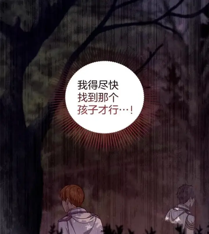 漫画《怀了恶棍的孩子》87.被追赶的利昂第118张图