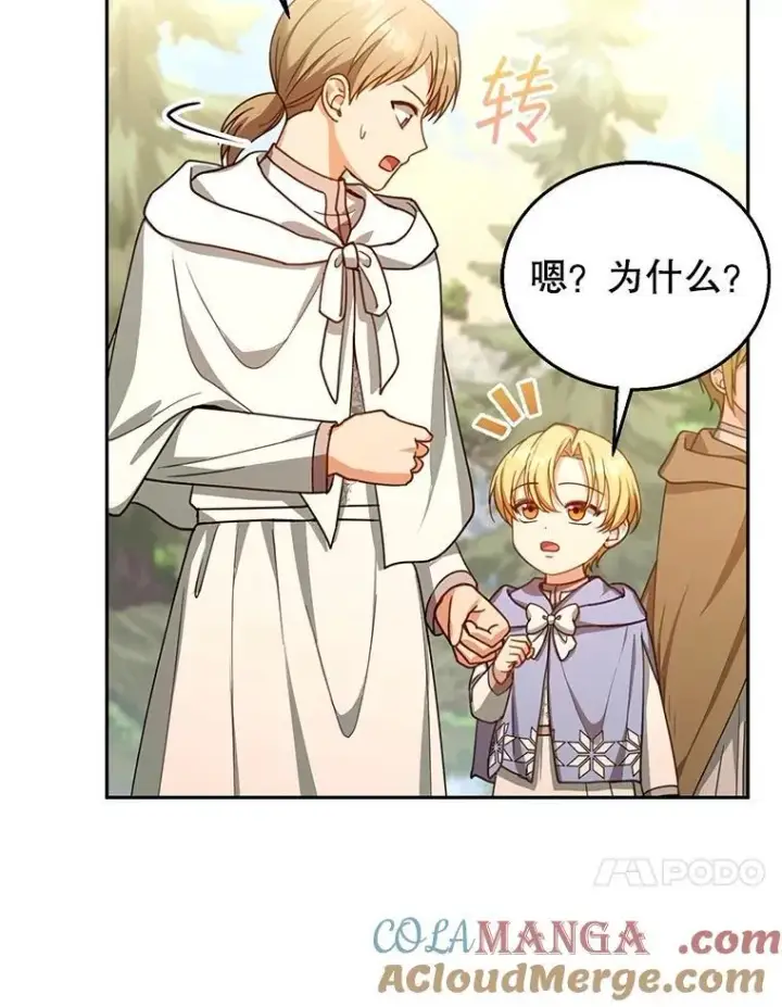 漫画《怀了恶棍的孩子》87.被追赶的利昂第13张图