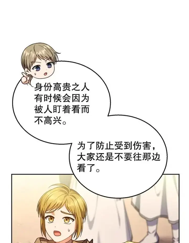 漫画《怀了恶棍的孩子》87.被追赶的利昂第14张图