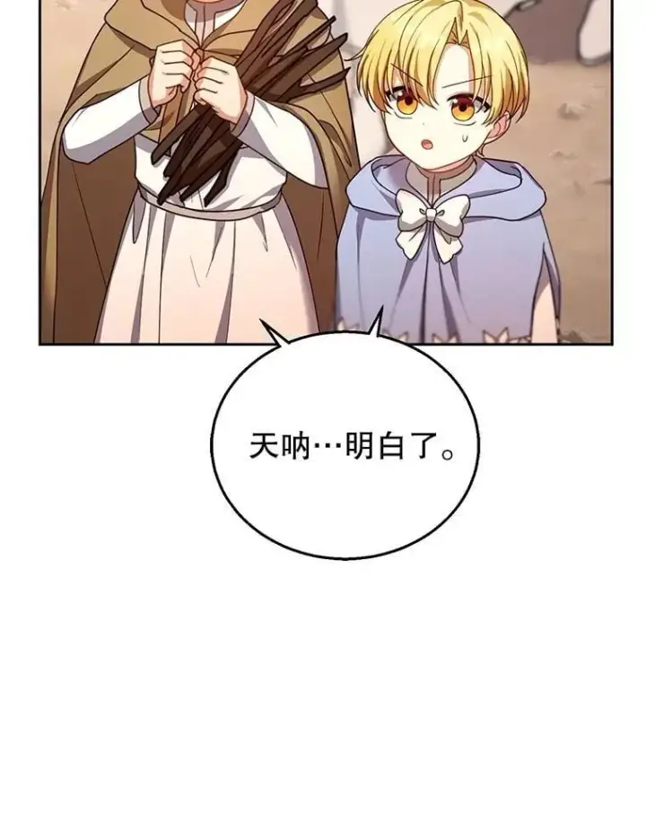 漫画《怀了恶棍的孩子》87.被追赶的利昂第15张图