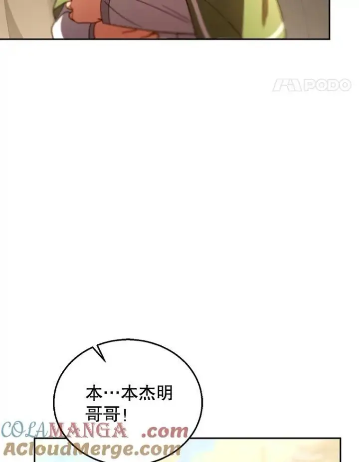 漫画《怀了恶棍的孩子》87.被追赶的利昂第17张图