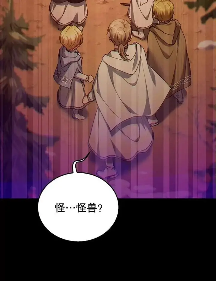 漫画《怀了恶棍的孩子》87.被追赶的利昂第22张图