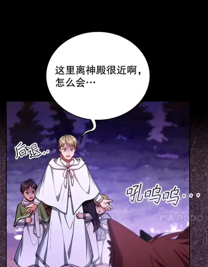 漫画《怀了恶棍的孩子》87.被追赶的利昂第23张图