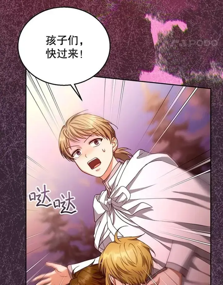 漫画《怀了恶棍的孩子》87.被追赶的利昂第27张图