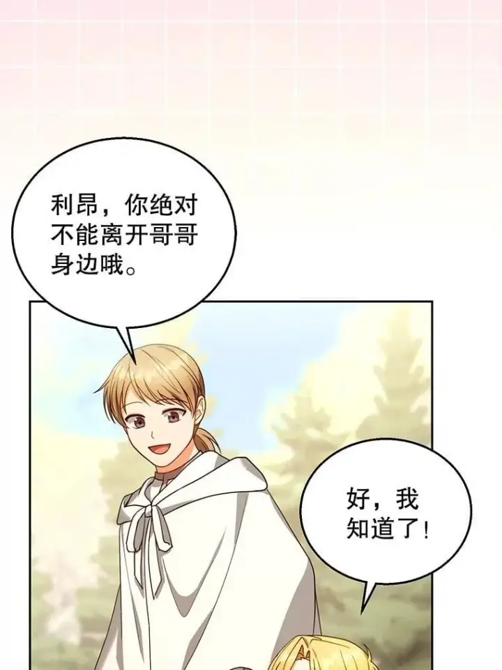 漫画《怀了恶棍的孩子》87.被追赶的利昂第3张图