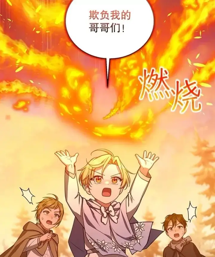 漫画《怀了恶棍的孩子》87.被追赶的利昂第38张图