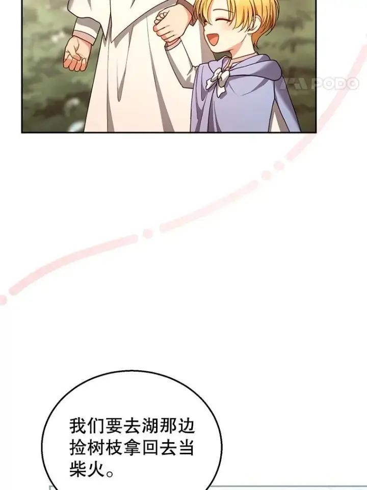 漫画《怀了恶棍的孩子》87.被追赶的利昂第4张图