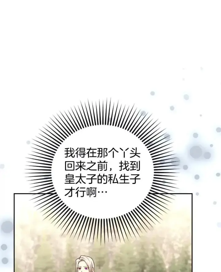 漫画《怀了恶棍的孩子》87.被追赶的利昂第46张图