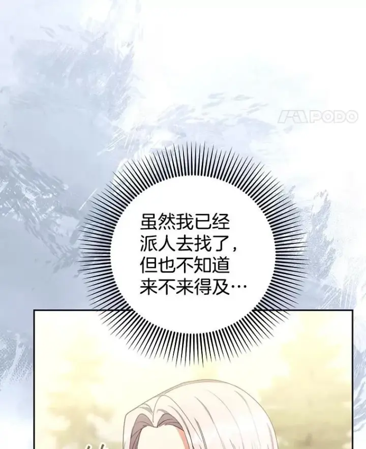 漫画《怀了恶棍的孩子》87.被追赶的利昂第48张图