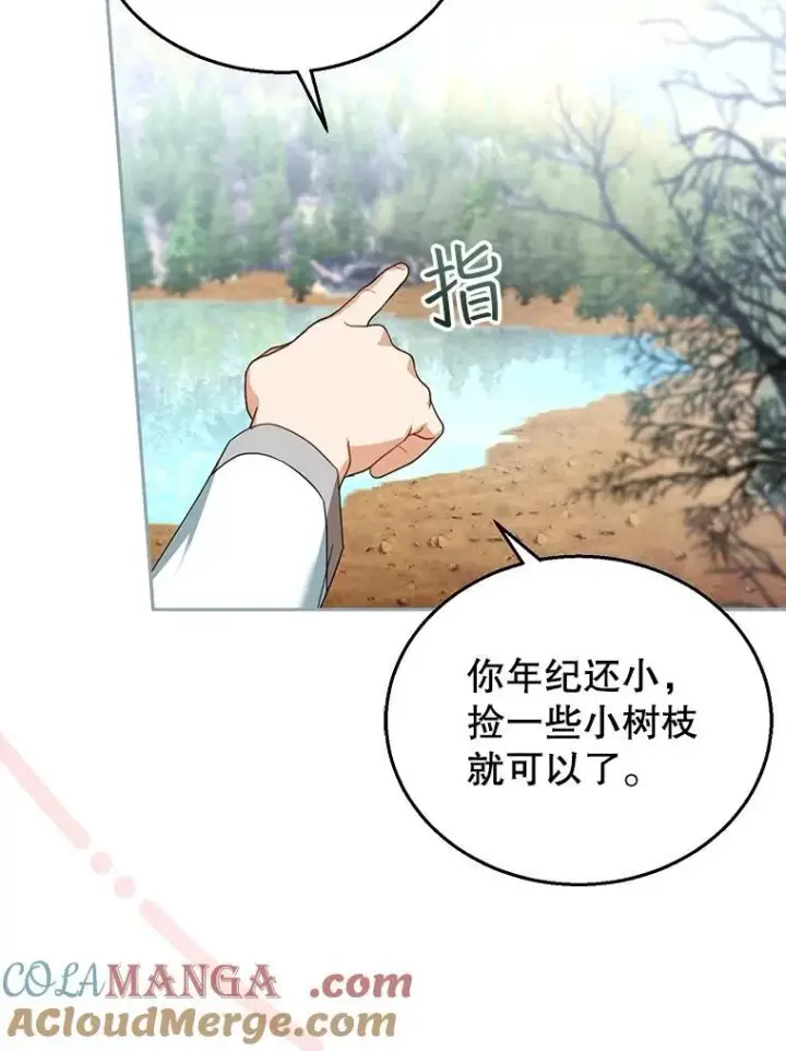 漫画《怀了恶棍的孩子》87.被追赶的利昂第5张图