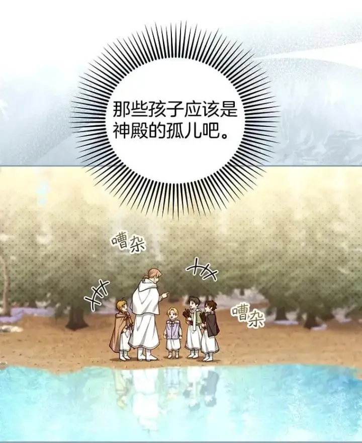 漫画《怀了恶棍的孩子》87.被追赶的利昂第50张图