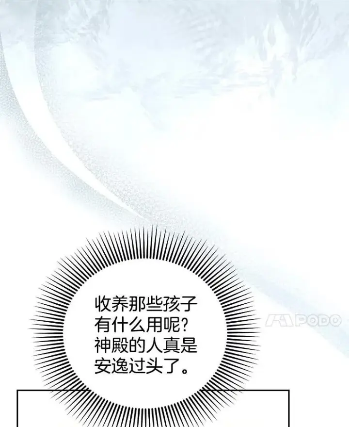 漫画《怀了恶棍的孩子》87.被追赶的利昂第51张图