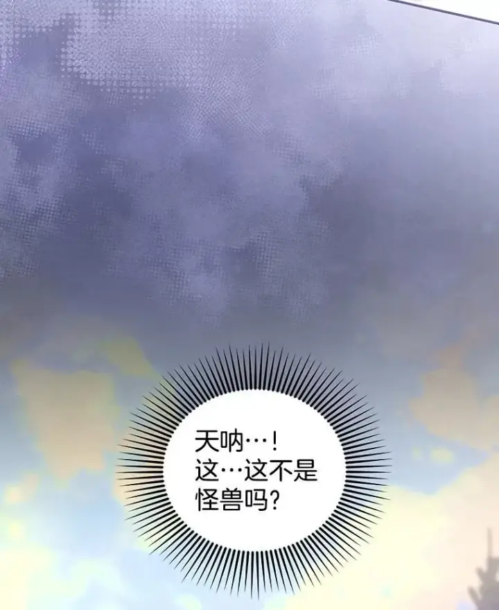 漫画《怀了恶棍的孩子》87.被追赶的利昂第54张图