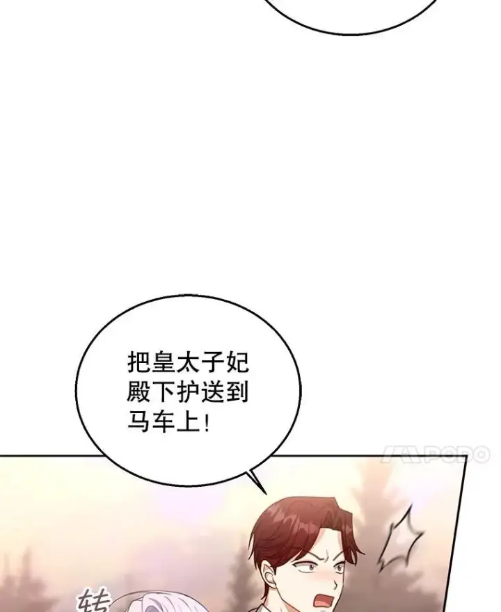 漫画《怀了恶棍的孩子》87.被追赶的利昂第58张图