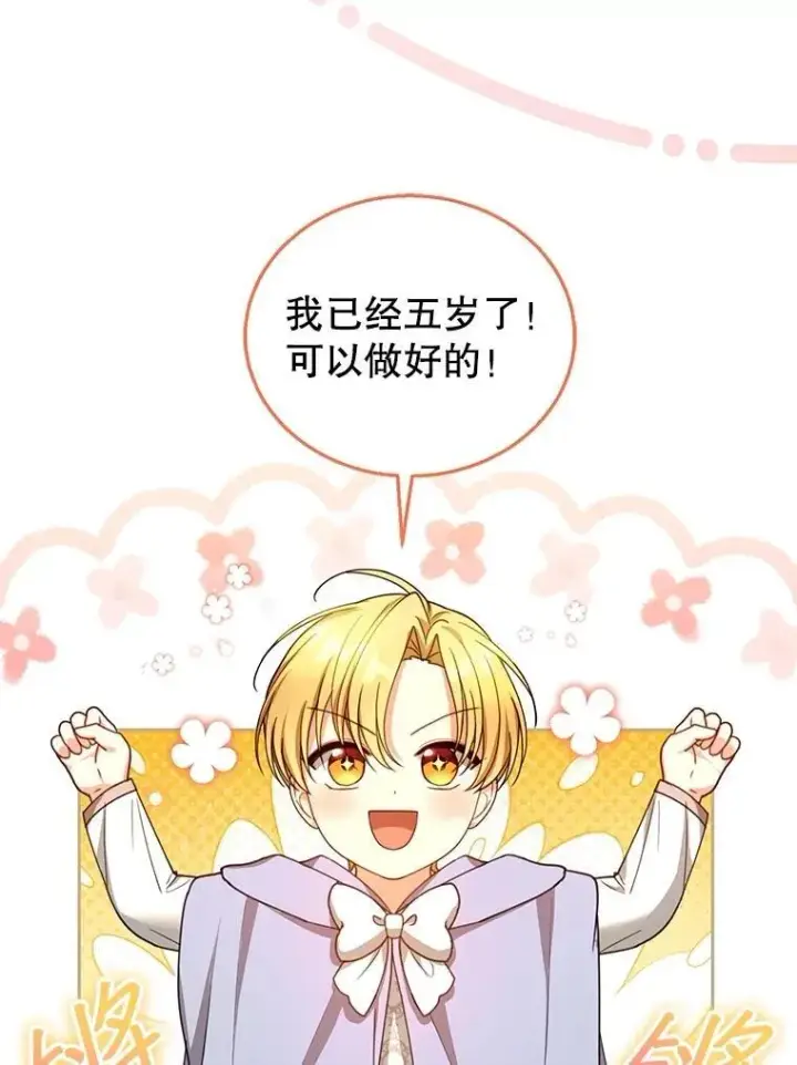 漫画《怀了恶棍的孩子》87.被追赶的利昂第6张图