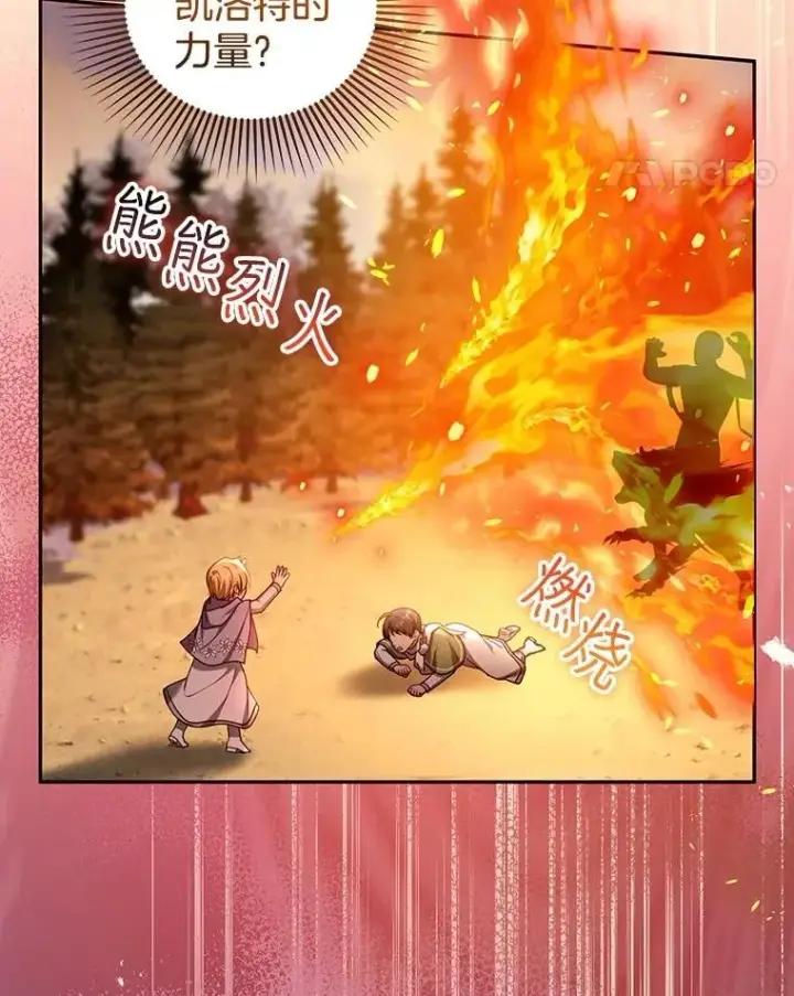 漫画《怀了恶棍的孩子》87.被追赶的利昂第62张图