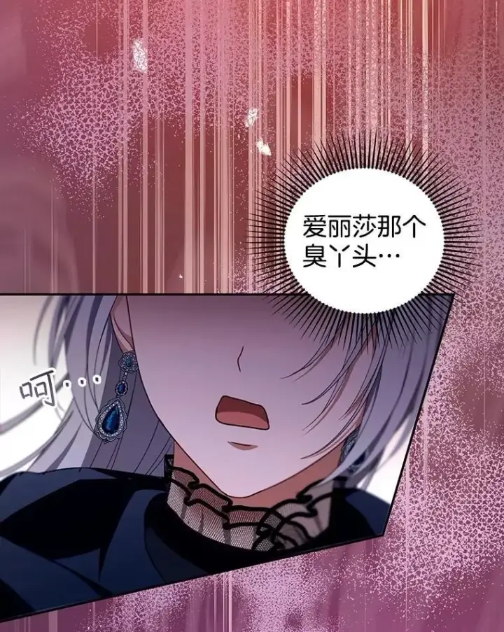 漫画《怀了恶棍的孩子》87.被追赶的利昂第63张图