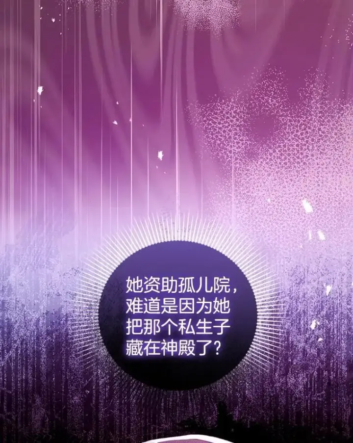 漫画《怀了恶棍的孩子》87.被追赶的利昂第64张图