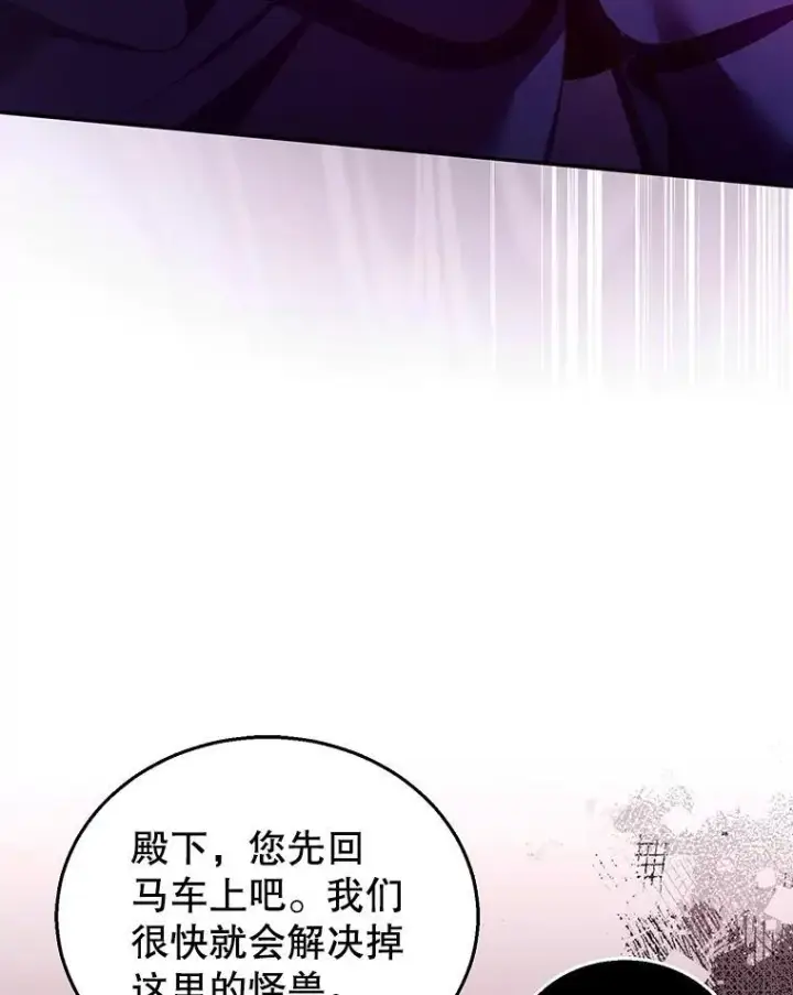 漫画《怀了恶棍的孩子》87.被追赶的利昂第66张图