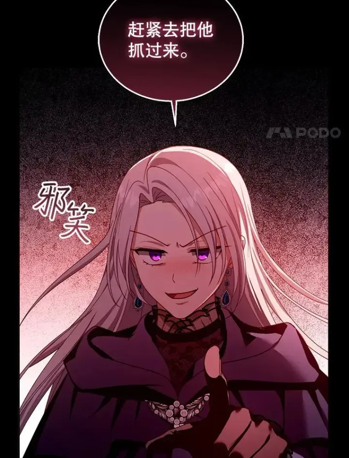 漫画《怀了恶棍的孩子》87.被追赶的利昂第72张图