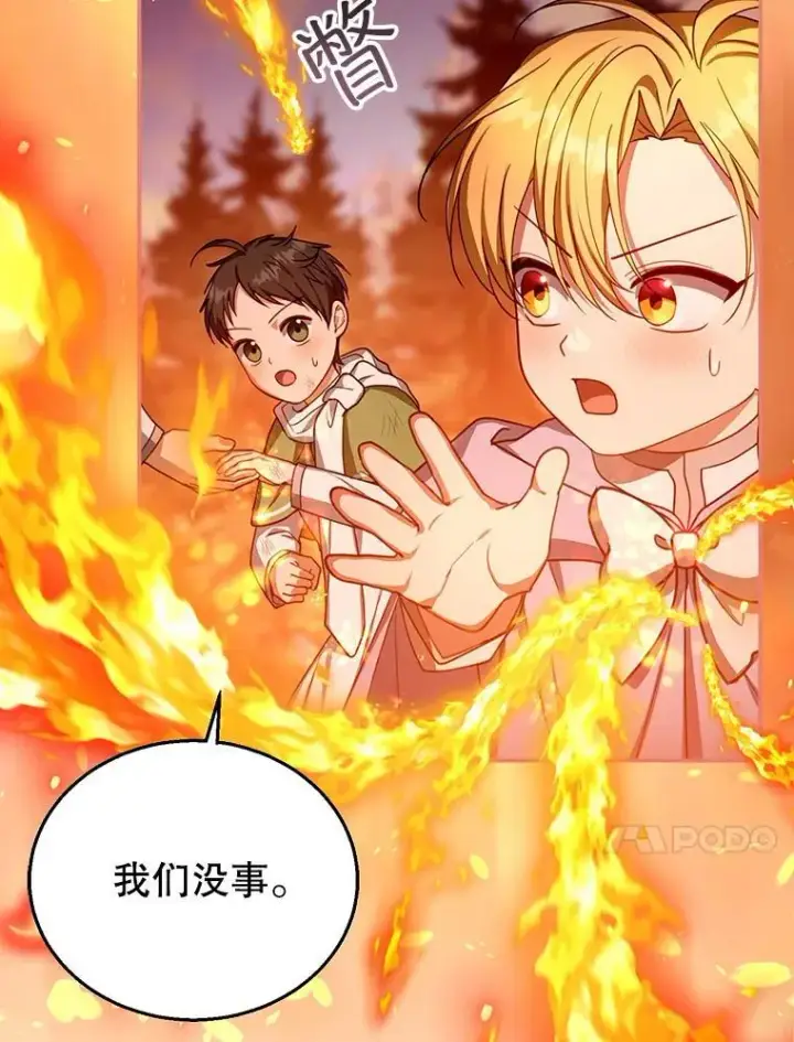 漫画《怀了恶棍的孩子》87.被追赶的利昂第78张图