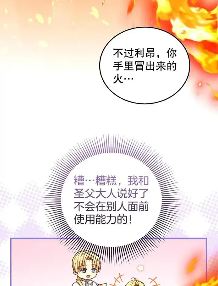 漫画《怀了恶棍的孩子》87.被追赶的利昂第79张图